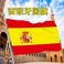 西班牙国旗90×150CM图