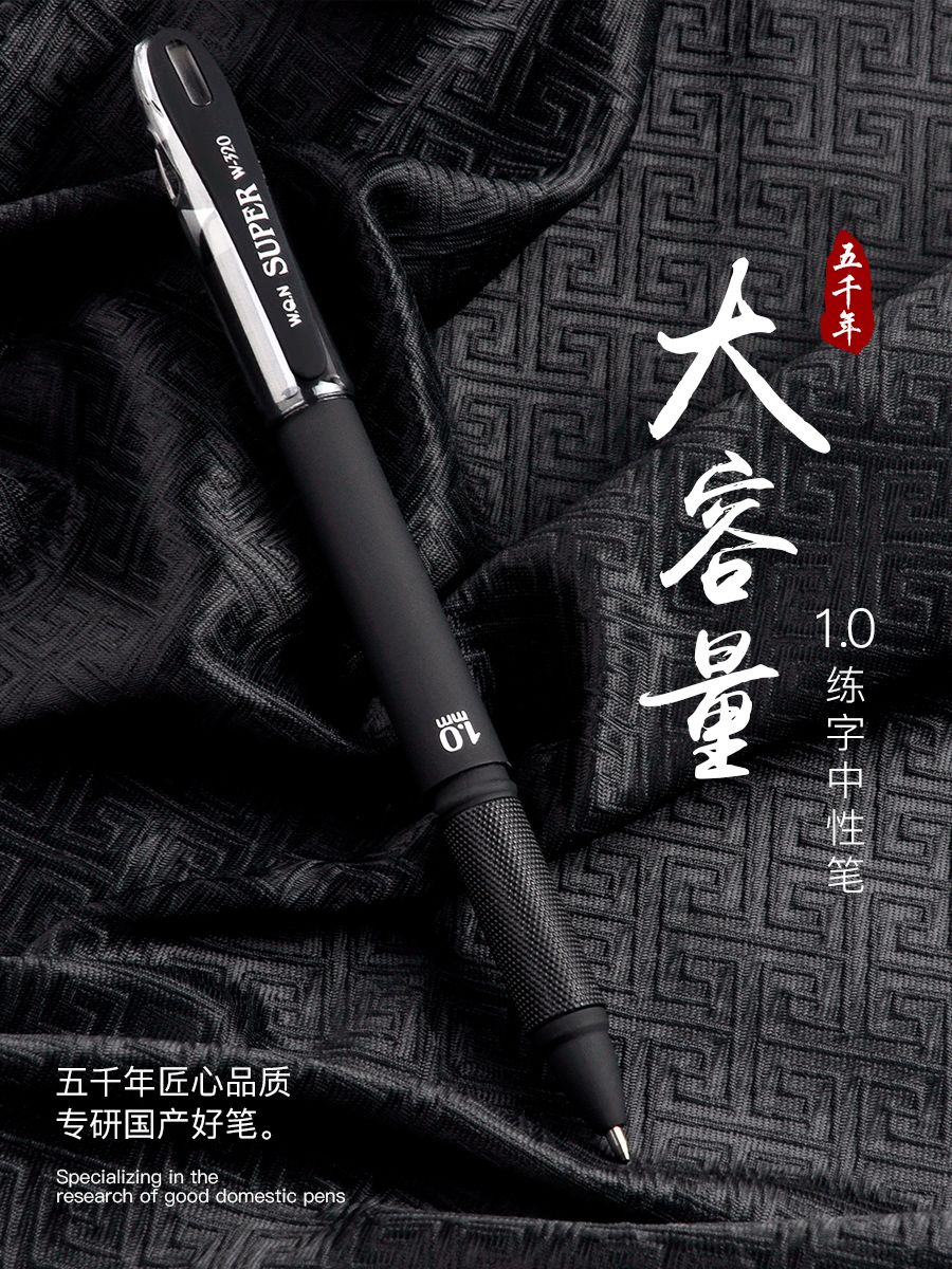 五千年 W-320 唯雅中性笔 1.0mm