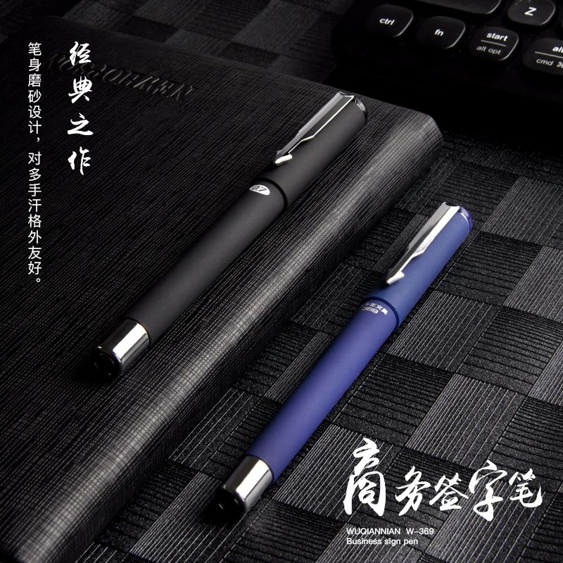 五千年 W-369 磨砂中性笔 金属笔夹0.7mm