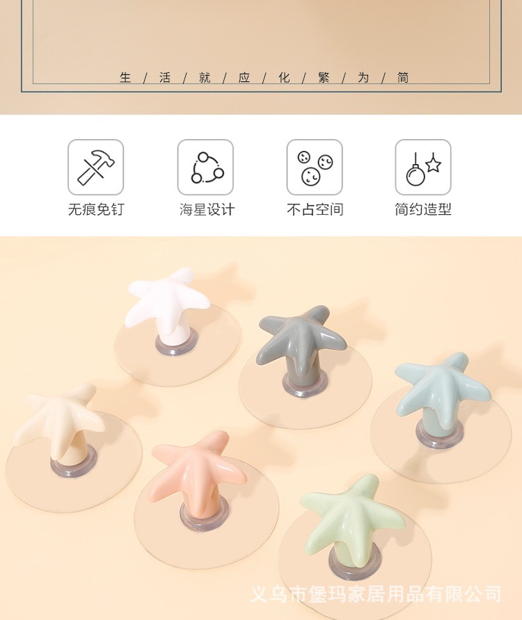 【商超专供】北欧风格海星挂钩卫生间厨房卧室墙面免打孔强力粘钩详情2