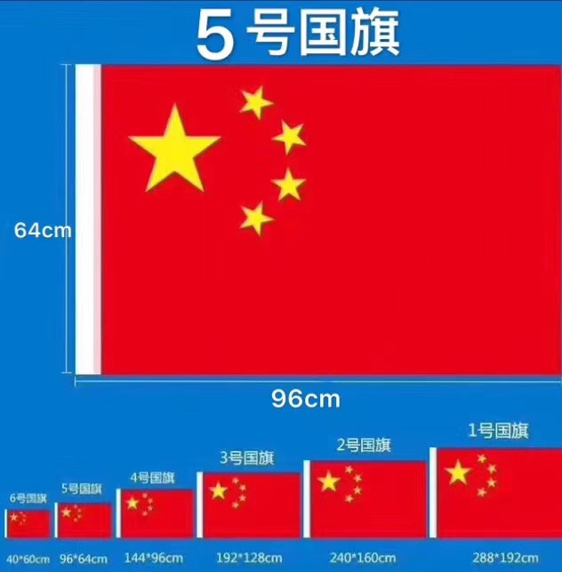 国旗产品图