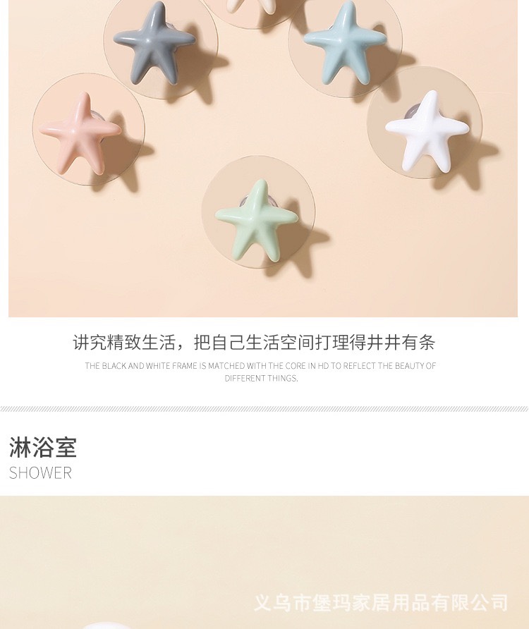 【商超专供】北欧风格海星挂钩卫生间厨房卧室墙面免打孔强力粘钩详情5