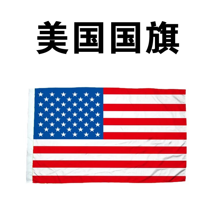 美国国旗90×150CM详情图2