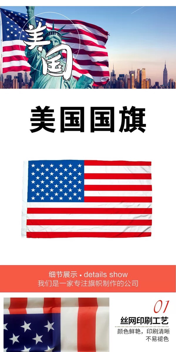 美国国旗90×150CM详情图1