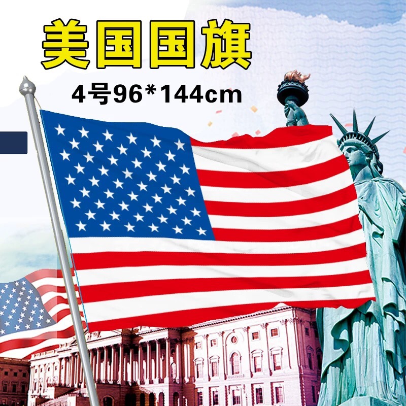 美国国旗90×150CM