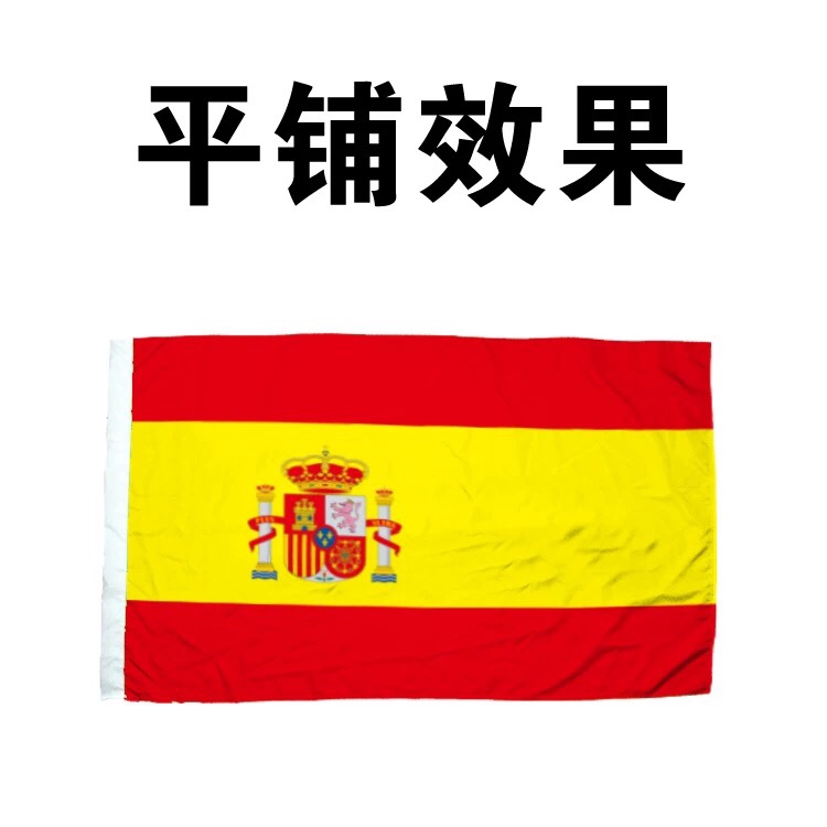 西班牙国旗90×150CM详情图2