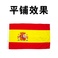 西班牙国旗90×150CM产品图