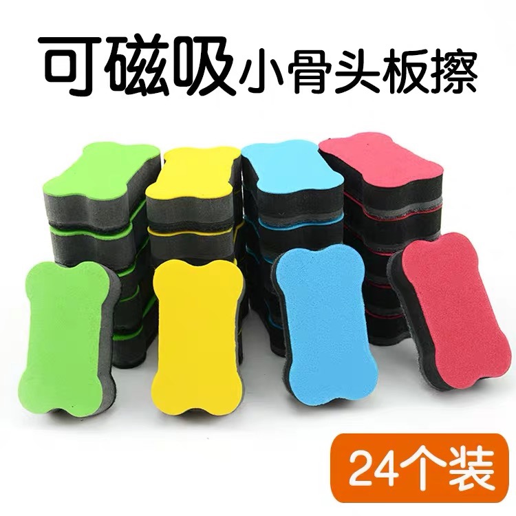 小骨头有磁板擦 白板擦 黑板擦 白板笔板擦 有造型板擦
