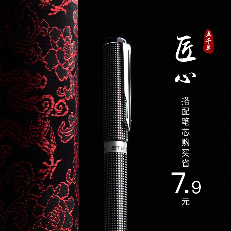 五千年 W-377签字中性笔 格纹商务中性笔0.7mm