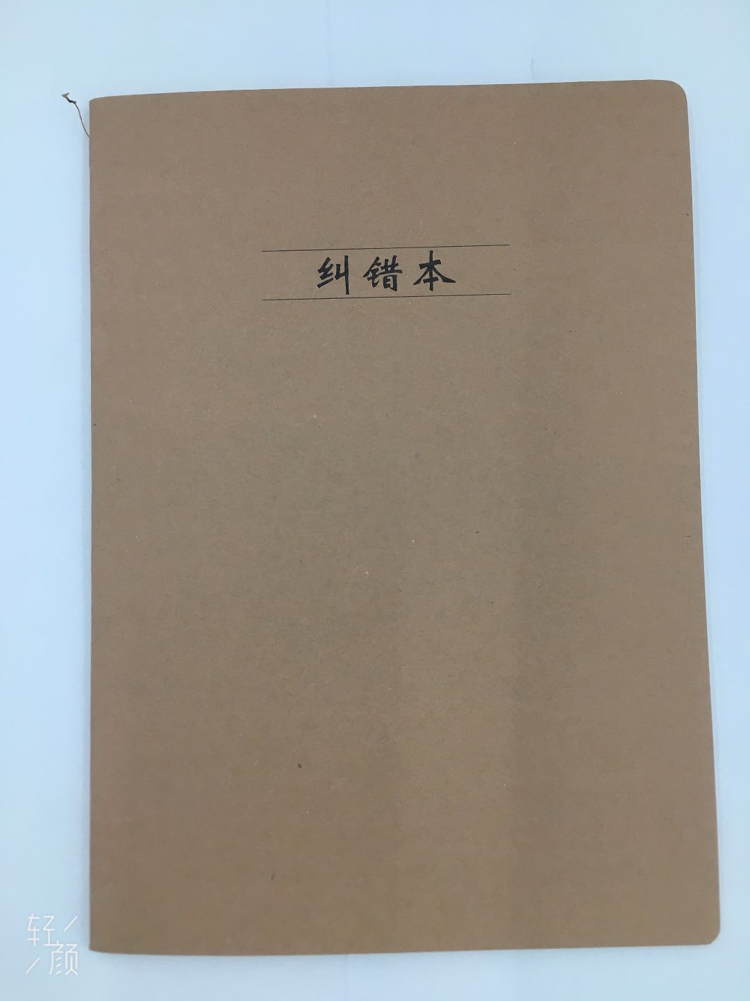 可米16k牛皮车线38张（纠错 空白 语文 网格）细节图