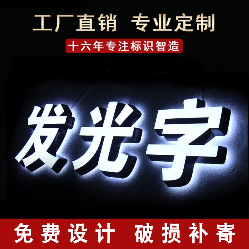 定制门头发光字详情图1