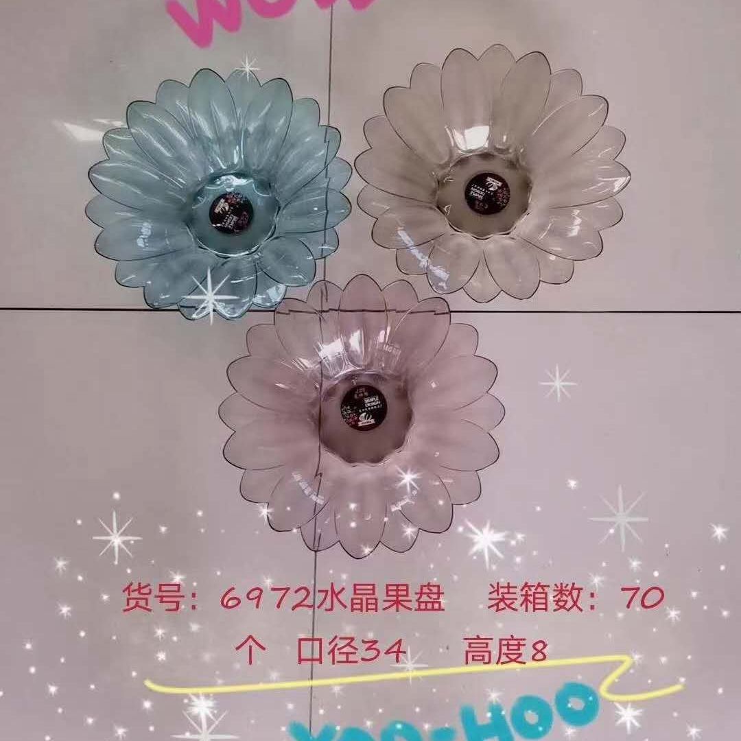 创意北欧风ins透明果盘现代客厅家用浅口干果盘6972水晶果盘