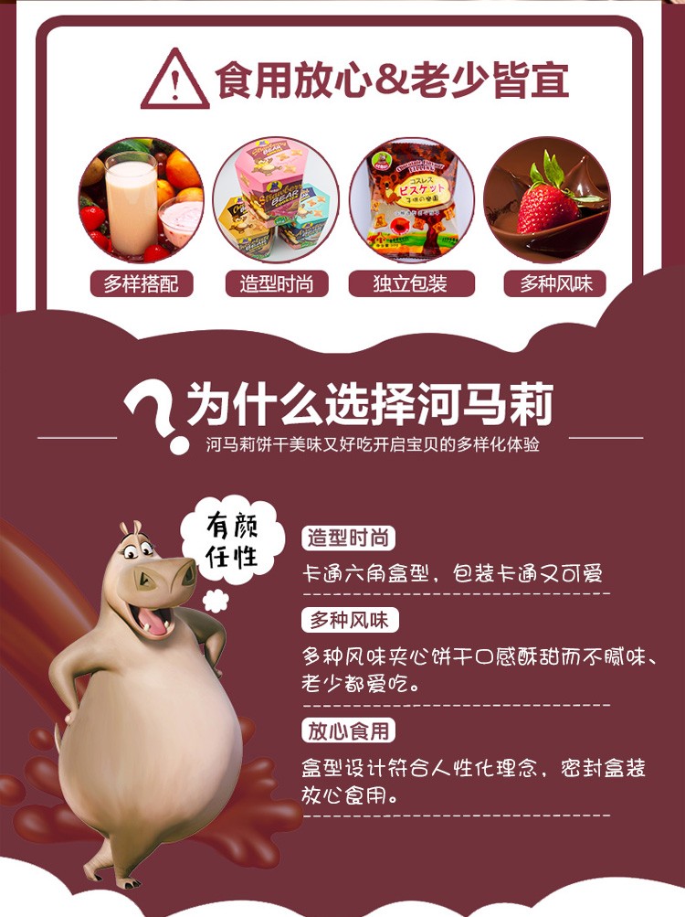 He Ma Li brand mixed flavor bear-shaped sandwich cookies pic 2