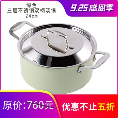 厨房密码 韩国进口厨具 绿色三层不锈钢双柄汤锅24cm详情图1