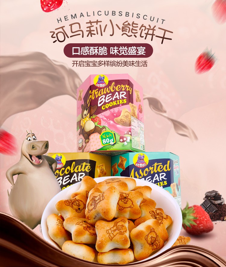 He Ma Li brand mixed flavor bear-shaped sandwich cookies pic 1