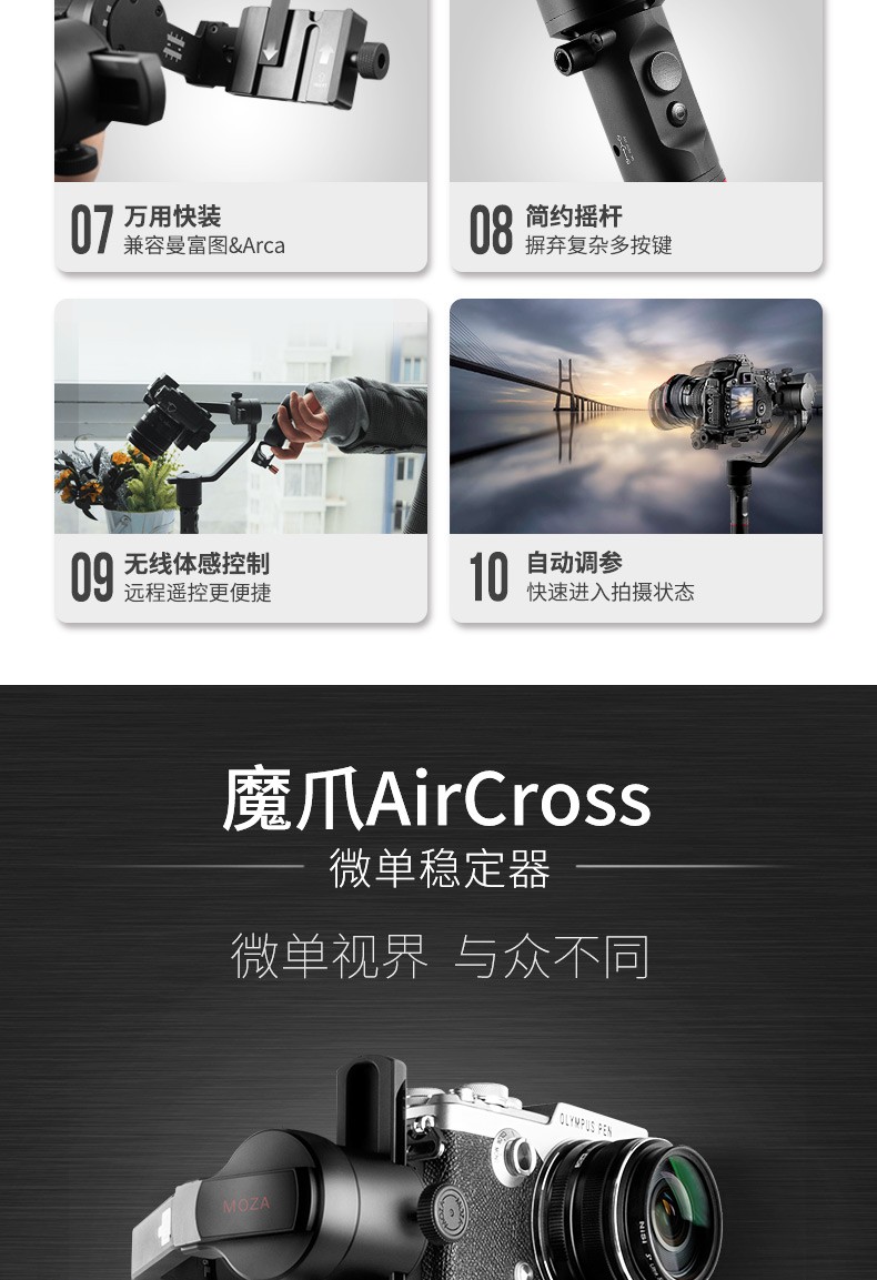 魔爪稳定器AirCross手持单反微单相机手持三轴云台详情图2