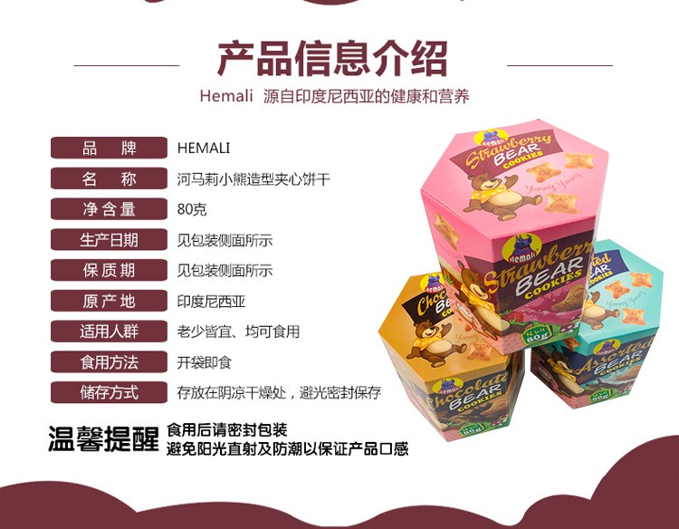 He Ma Li brand mixed flavor bear-shaped sandwich cookies pic 3
