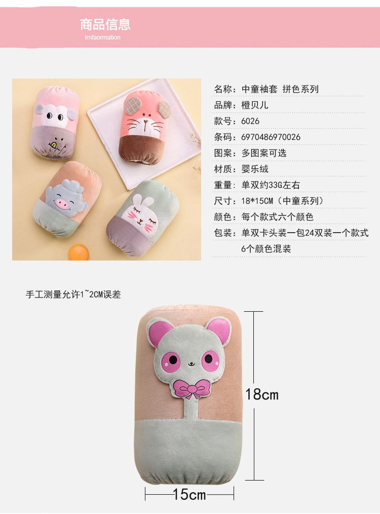 秋冬季保暖时尚网红袖套188