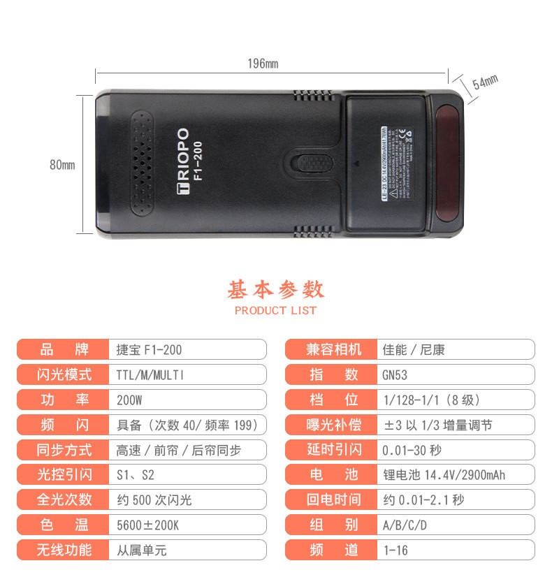 捷宝F1-200外拍灯闪光灯摄影灯便携锂电池无线TTL高速连拍旅拍灯详情图4