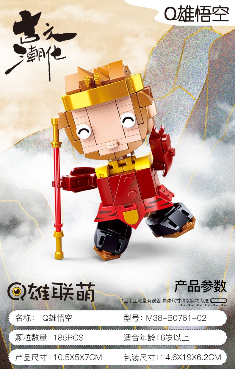 小鲁班兼容乐高积木西游记唐僧孙悟空猪八戒模型儿童益智拼装玩具详情3