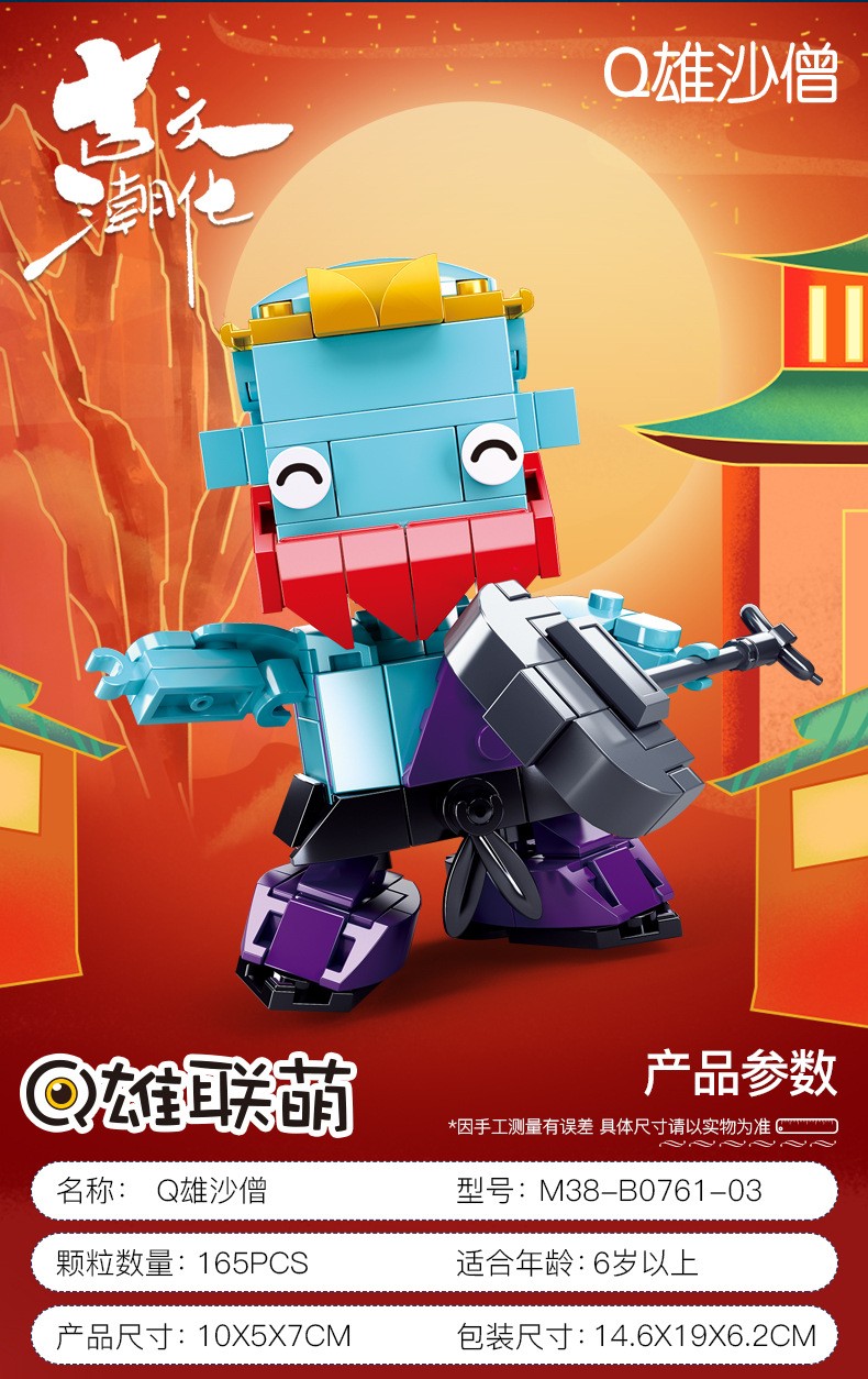 小鲁班兼容乐高积木西游记唐僧孙悟空猪八戒模型儿童益智拼装玩具详情5
