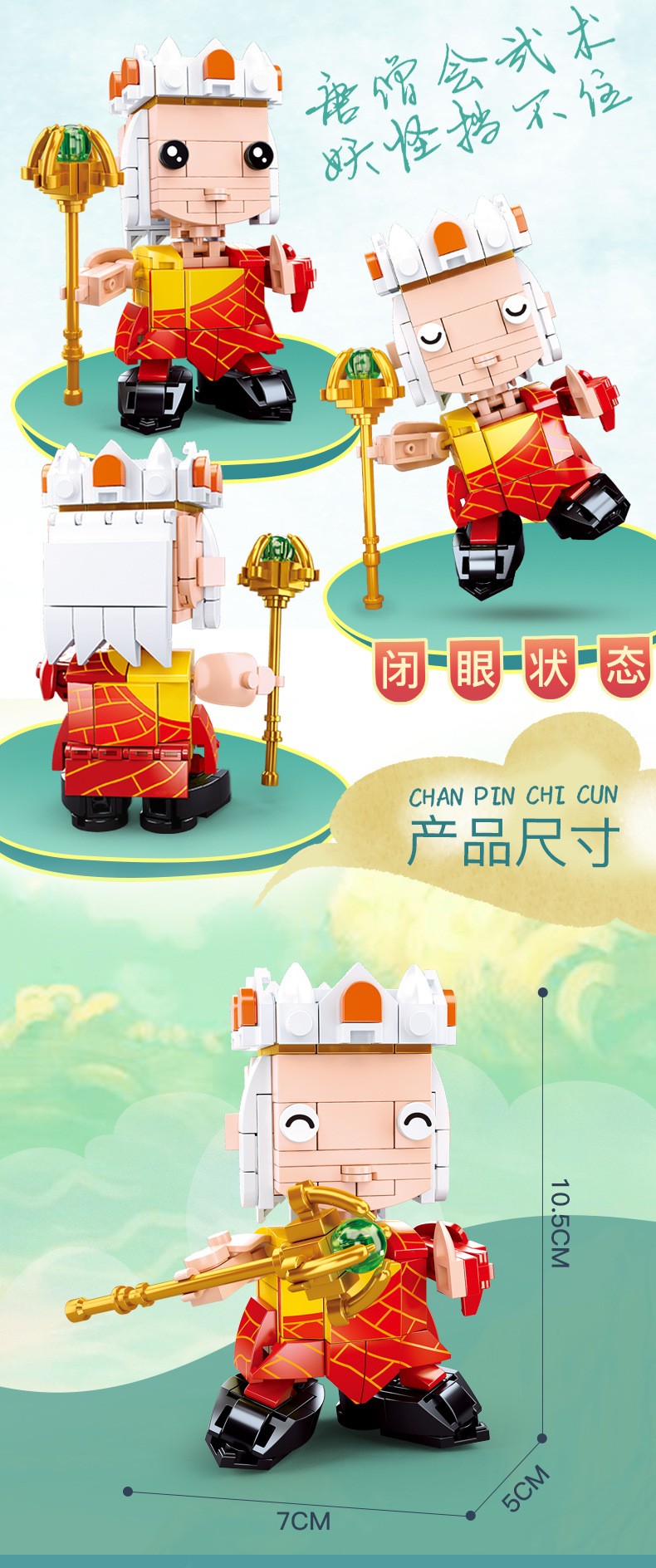 小鲁班兼容乐高积木西游记唐僧孙悟空猪八戒模型儿童益智拼装玩具详情2