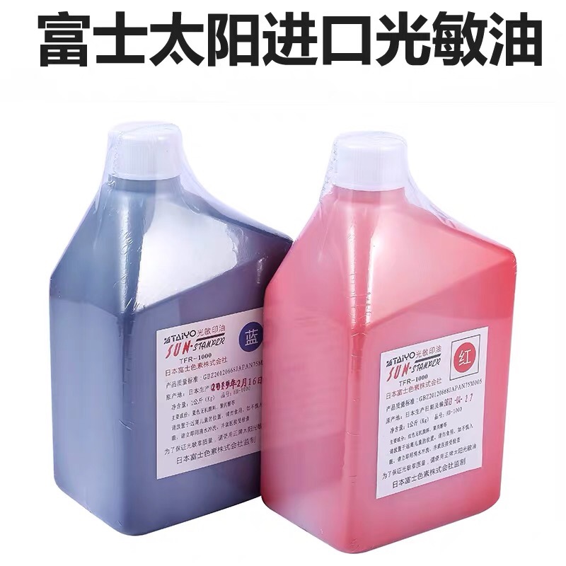1公斤光敏印油