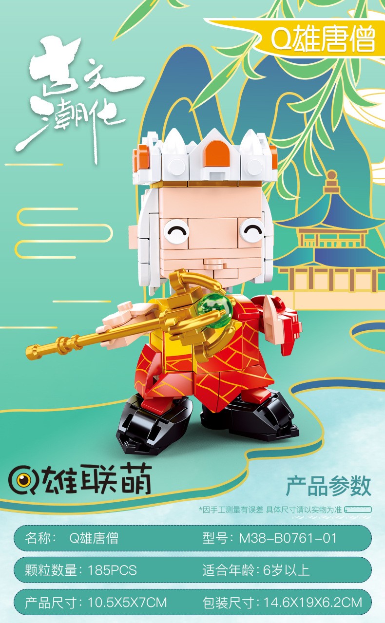 小鲁班兼容乐高积木西游记唐僧孙悟空猪八戒模型儿童益智拼装玩具详情1