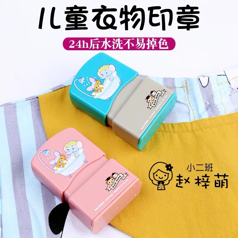 按压式儿童衣物光敏印章