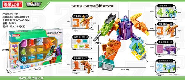 儿童小号数字变形机器人玩具拼装智力益智男孩6岁