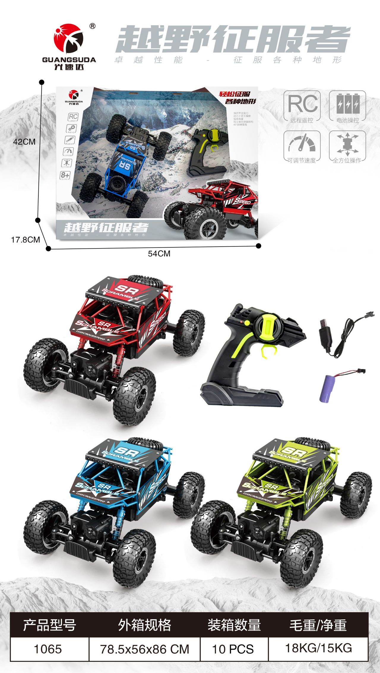 遥控车越野攀爬高速男孩玩具充电汽车图