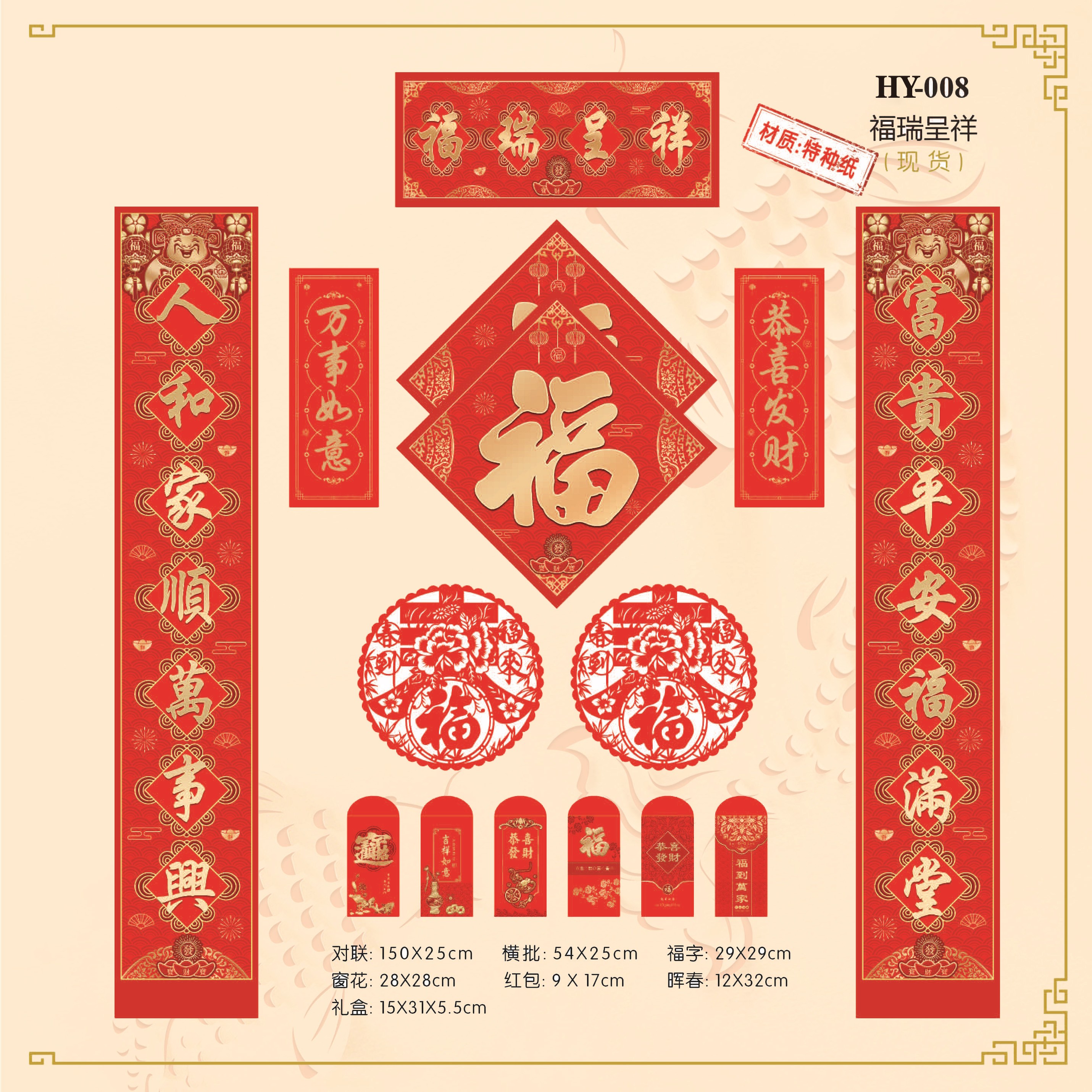 The new couplet gift box set can be customized with advertisements, "Fu" characters, window decorations, red envelopes and playing cards detail image 6