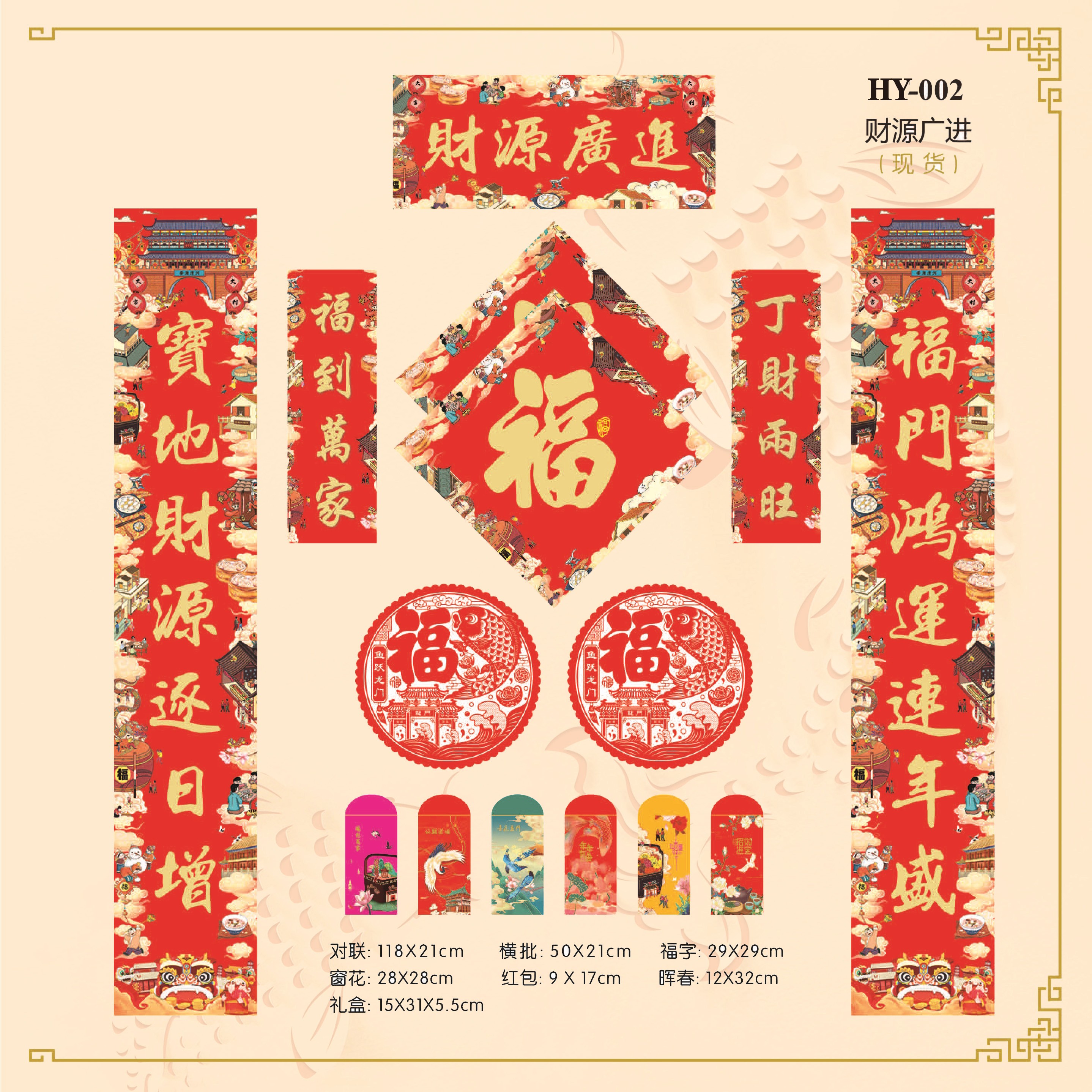 The new couplet gift box set can be customized with advertisements, "Fu" characters, window decorations, red envelopes and playing cards detail image 5