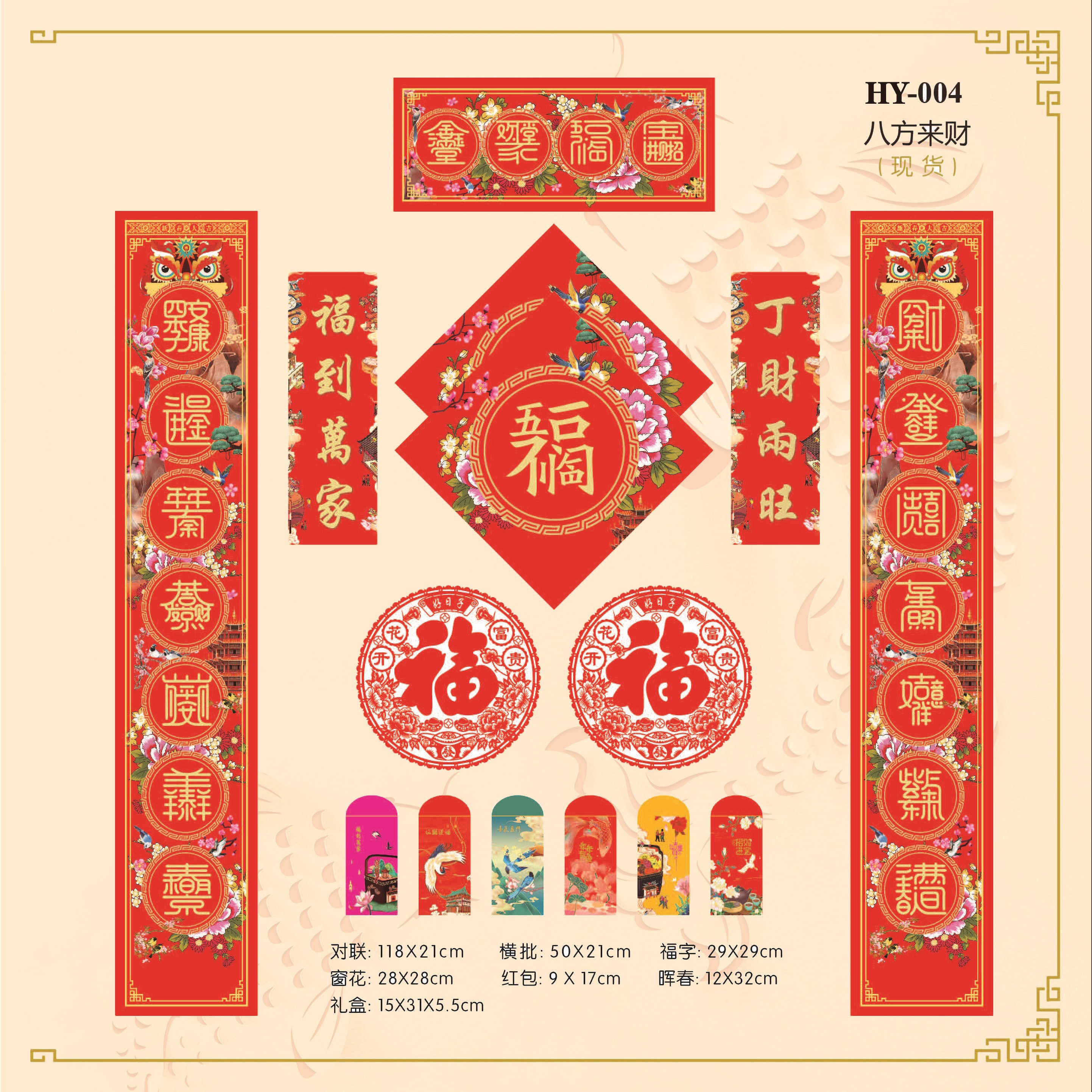 The new couplet gift box set can be customized with advertisements, "Fu" characters, window decorations, red envelopes and playing cards detail image 8