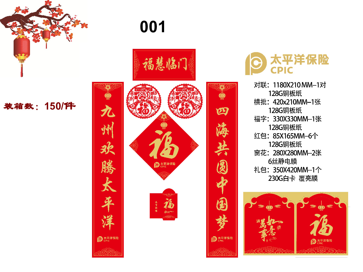 保险类对联套装赠送新华保险泰康保险太平洋保险太平人寿人民详情图2