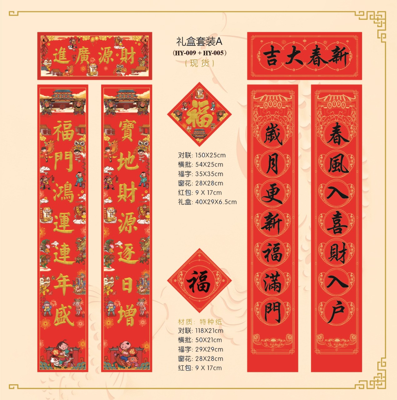 The new high-end gift box couplet set includes window decorations, red envelopes and the character "Fu" detail image 5