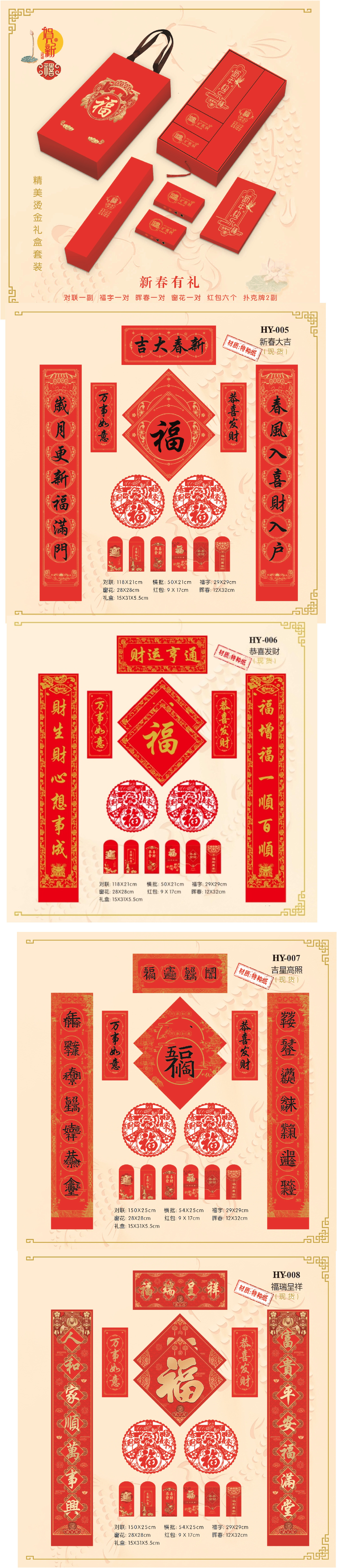 The new couplet gift box set can be customized with advertisements, "Fu" characters, window decorations, red envelopes and playing cards detail image 10