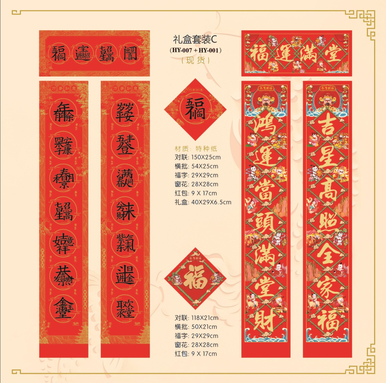 The new high-end gift box couplet set includes window decorations, red envelopes and the character "Fu" detail image 3