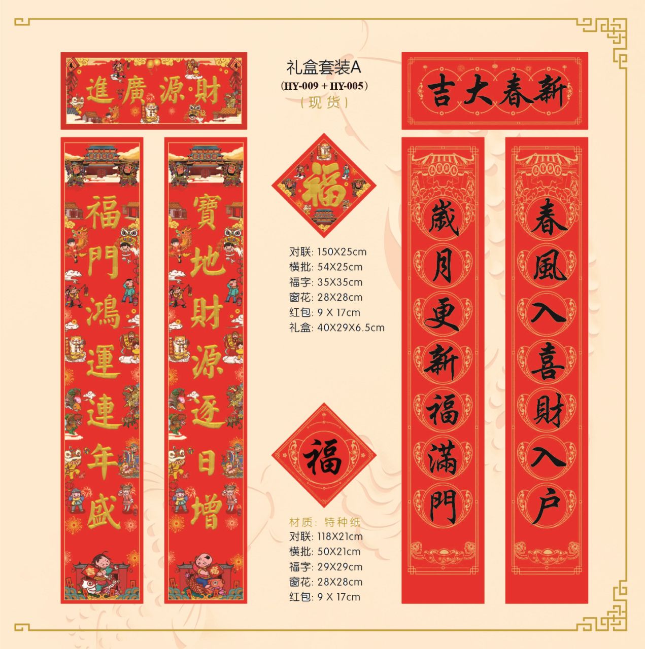 The new high-end gift box couplet set includes window decorations, red envelopes and the character "Fu" details Picture