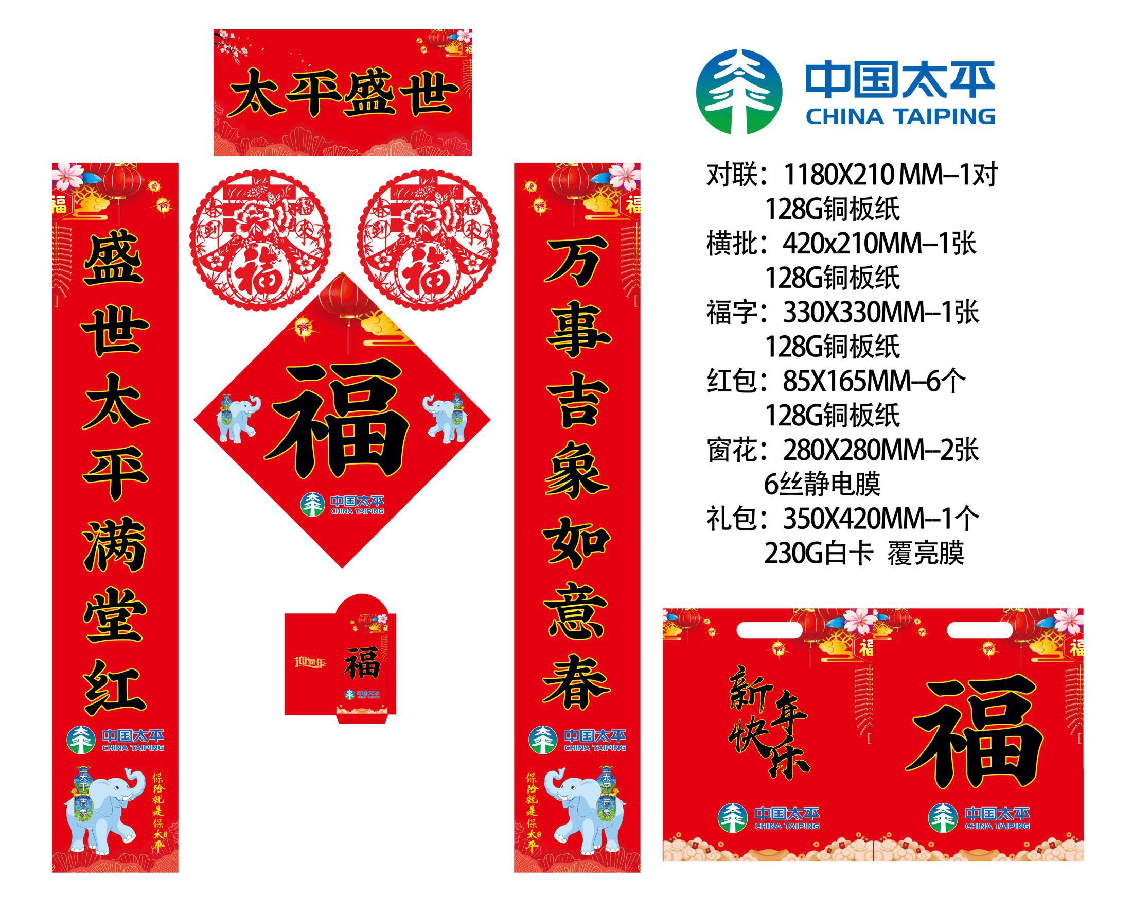 保险类对联套装赠送新华保险泰康保险太平洋保险太平人寿人民产品图