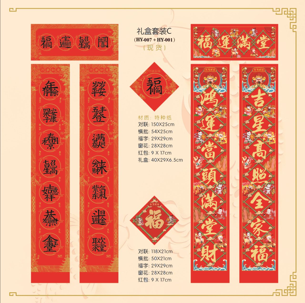 The new high-end gift box couplet set includes window decorations, red envelopes and the character "Fu" Application Scenario