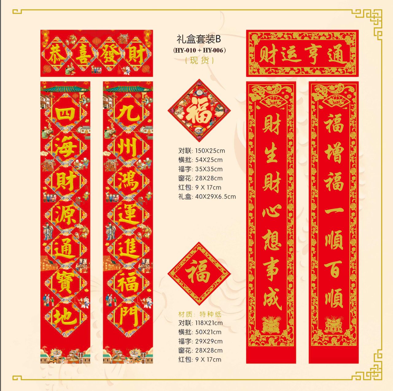 The new high-end gift box couplet set includes window decorations, red envelopes and the character "Fu" Specification image