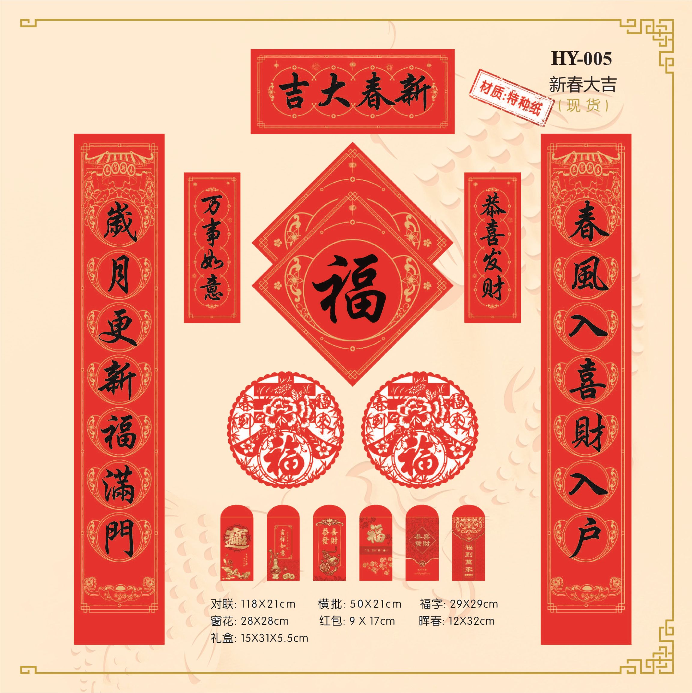 The new couplet gift box set can be customized with advertisements, "Fu" characters, window decorations, red envelopes and playing cards Application Scenario