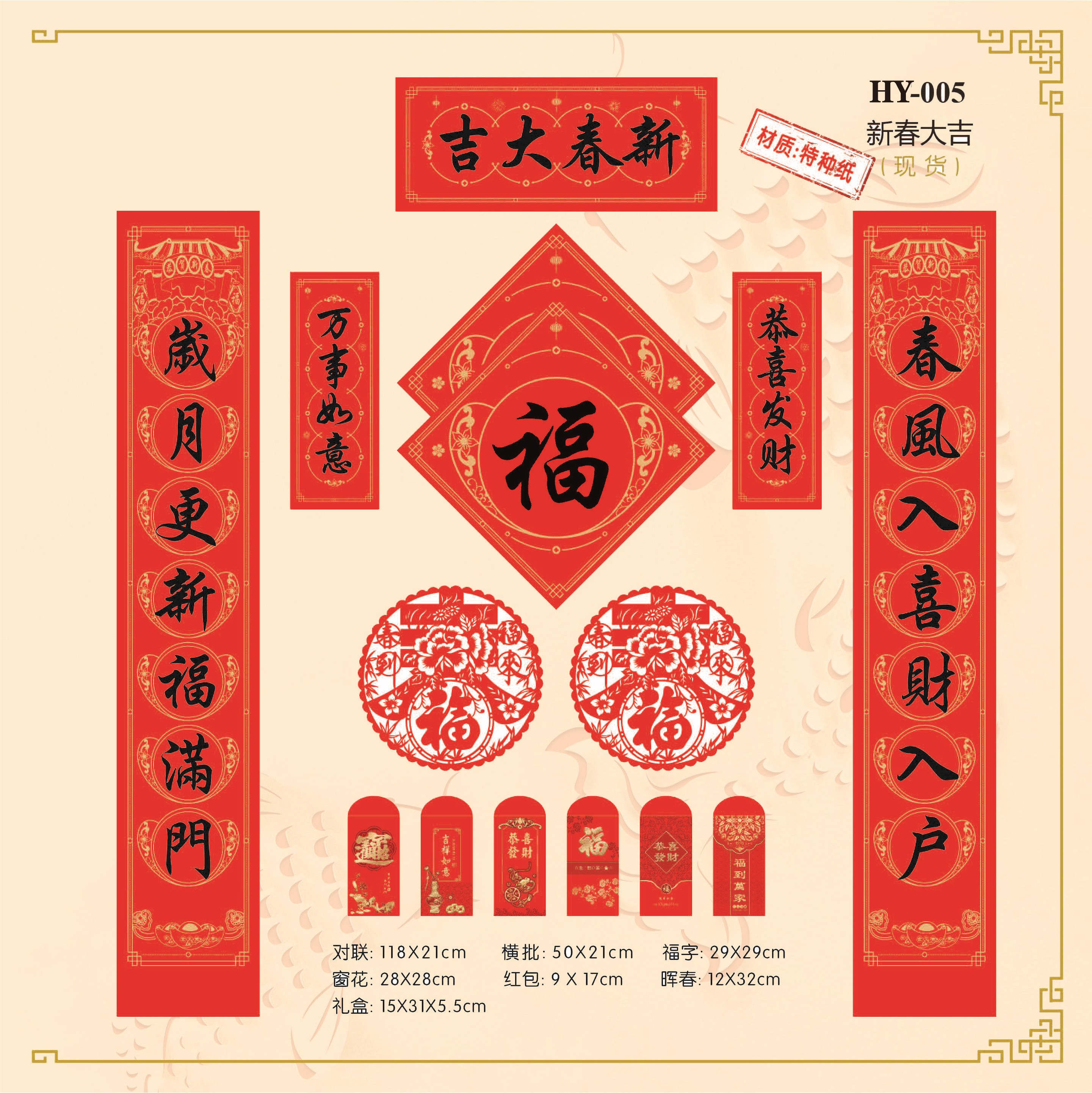 The new couplet gift box set can be customized with advertisements, "Fu" characters, window decorations, red envelopes and playing cards detail image 4