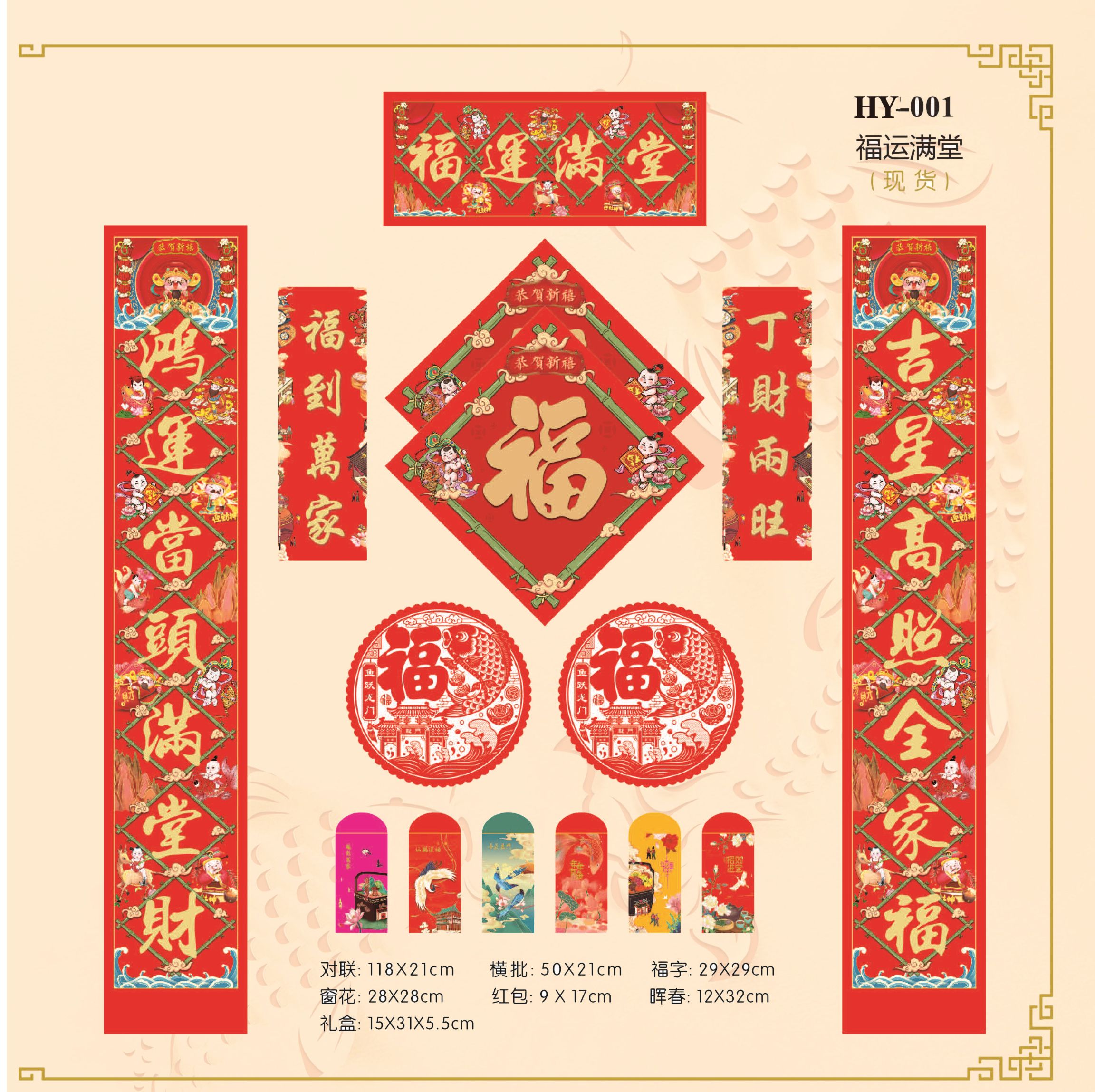 The new couplet gift box set can be customized with advertisements, "Fu" characters, window decorations, red envelopes and playing cards details Picture