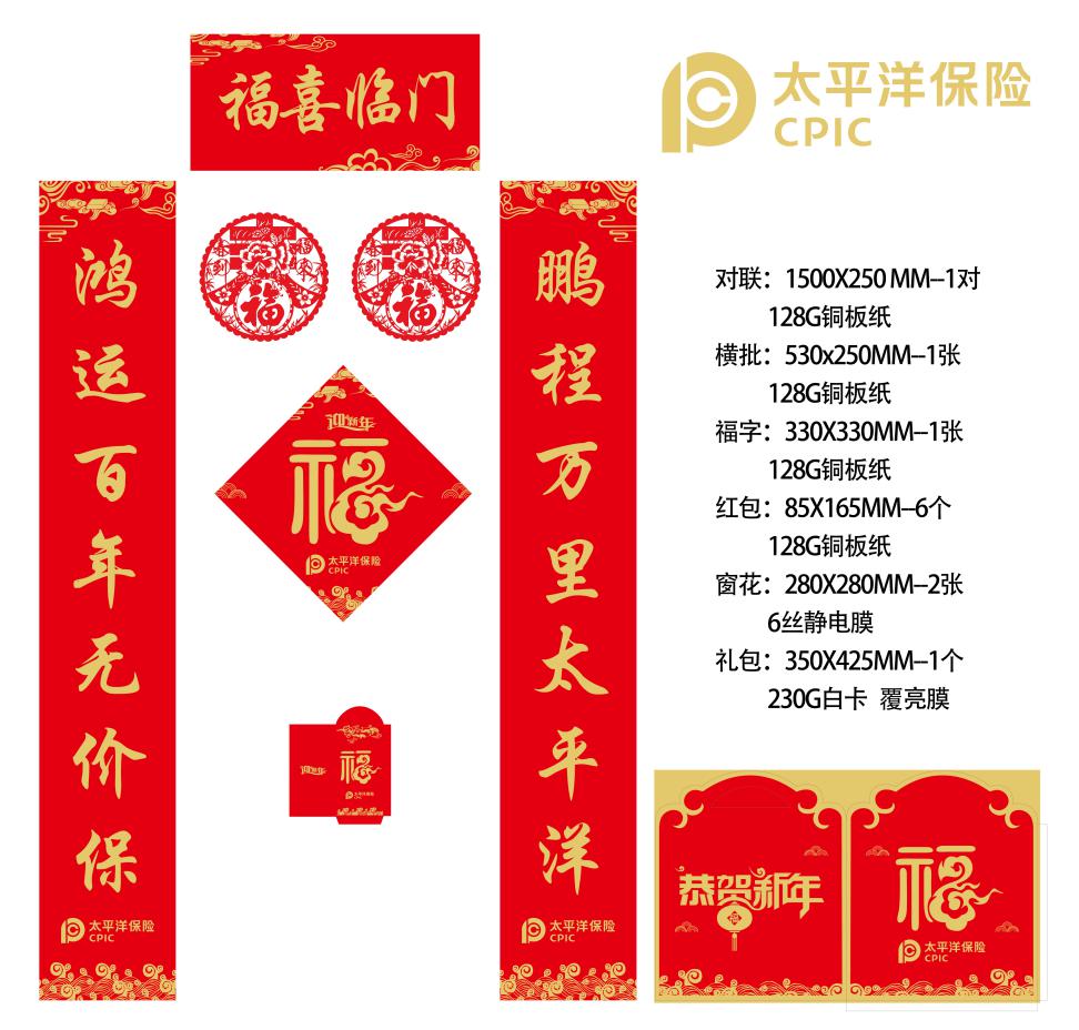 保险类对联套装赠送新华保险泰康保险太平洋保险太平人寿人民细节图