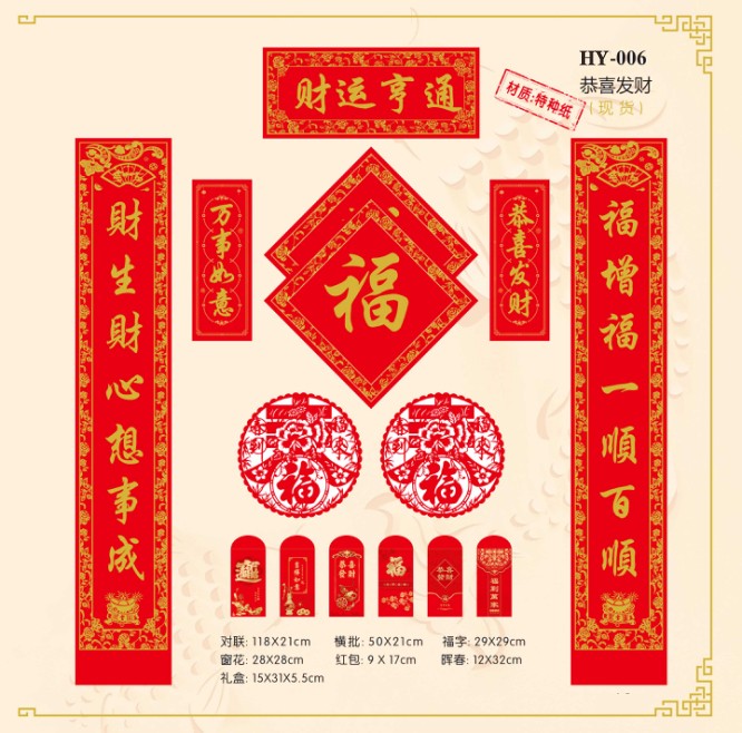 The new couplet gift box set can be customized with advertisements, "Fu" characters, window decorations, red envelopes and playing cards detail image 2