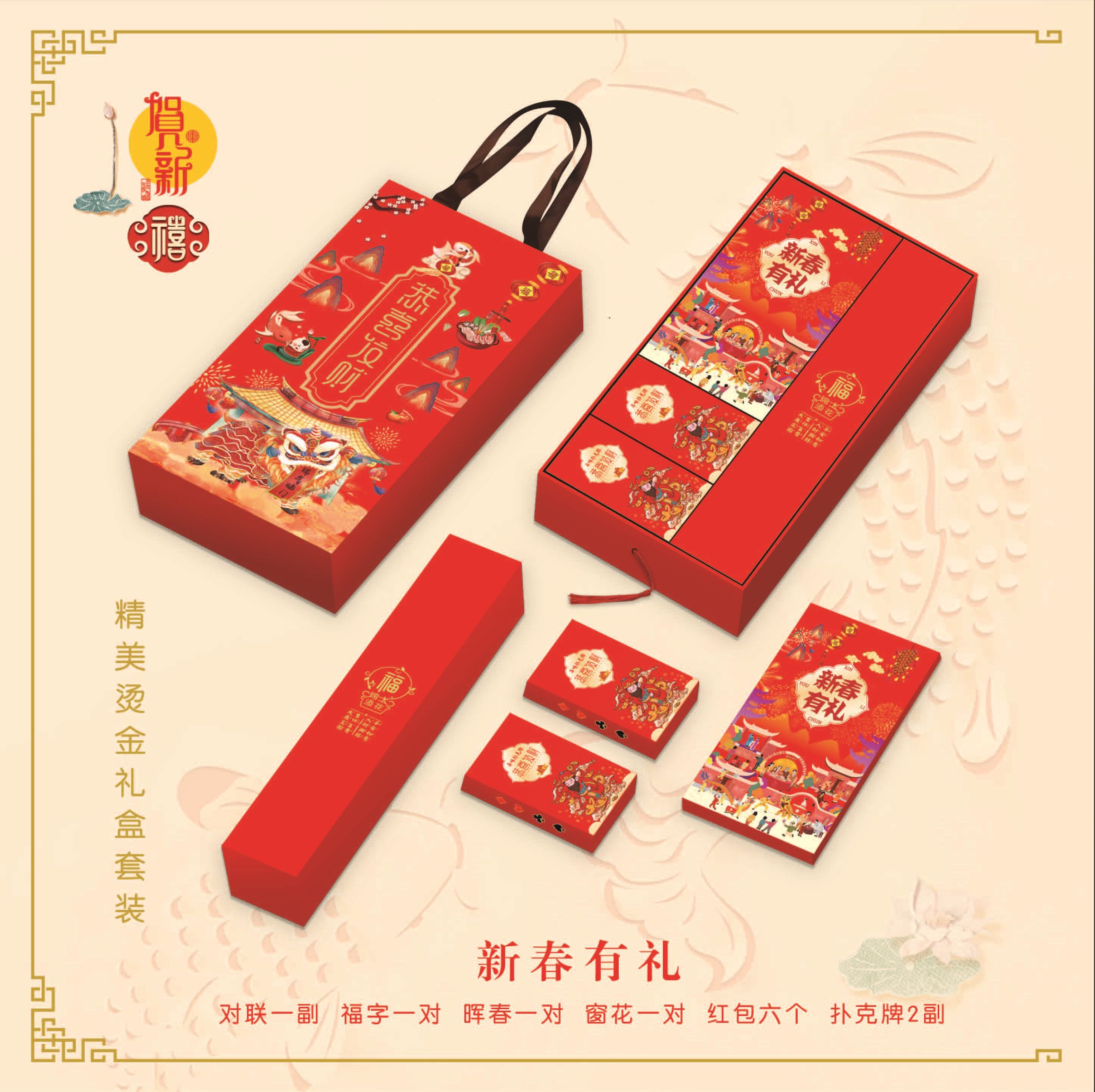 The new couplet gift box set can be customized with advertisements, "Fu" characters, window decorations, red envelopes and playing cards