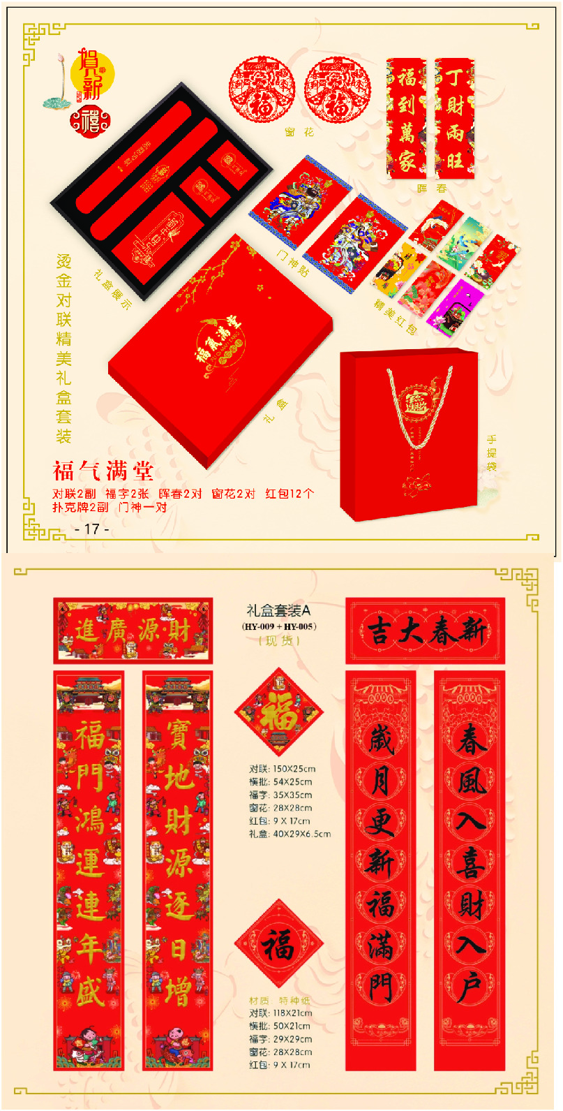 The new high-end gift box couplet set includes window decorations, red envelopes and the character "Fu" detail image 6