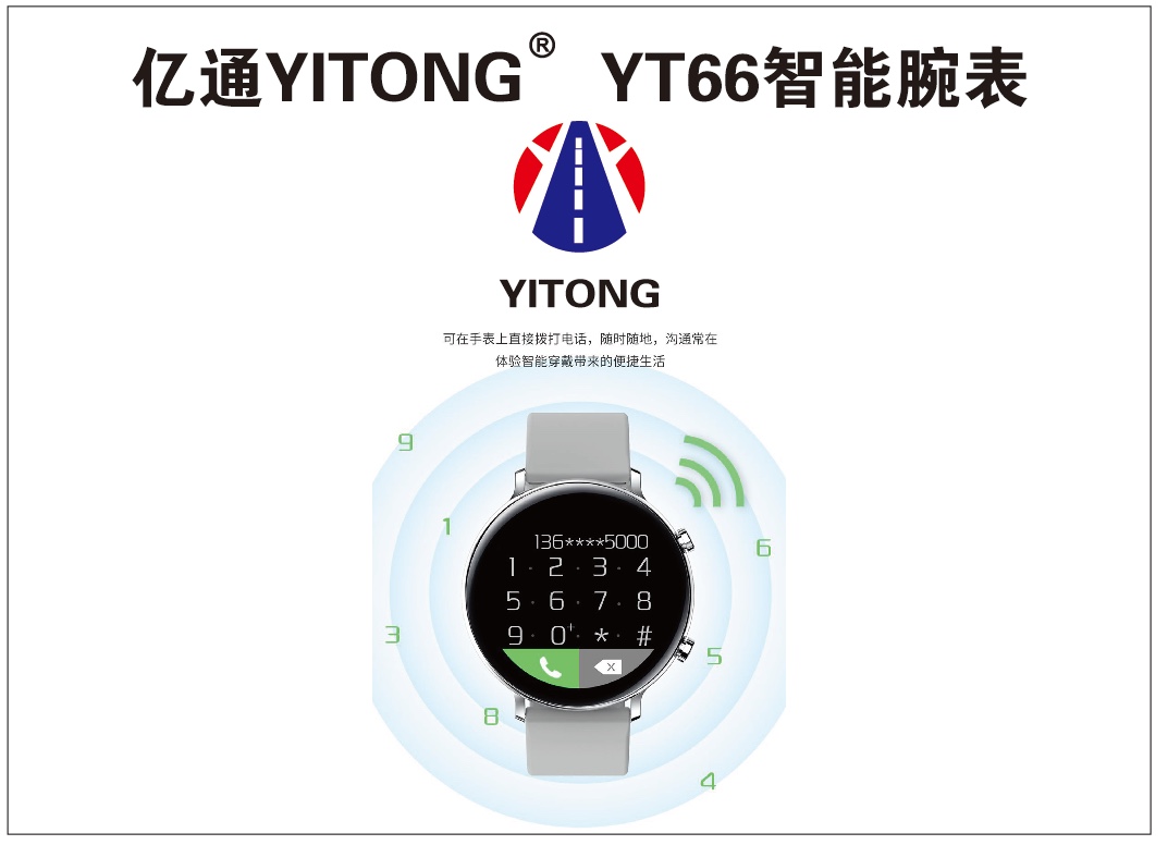 YT66蓝牙通话表详情图4